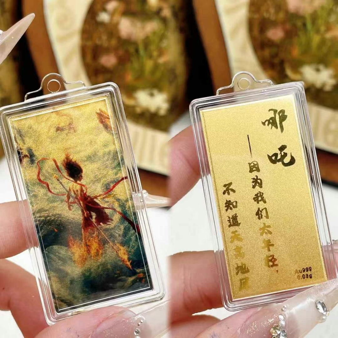 哪吒金贴随机一个