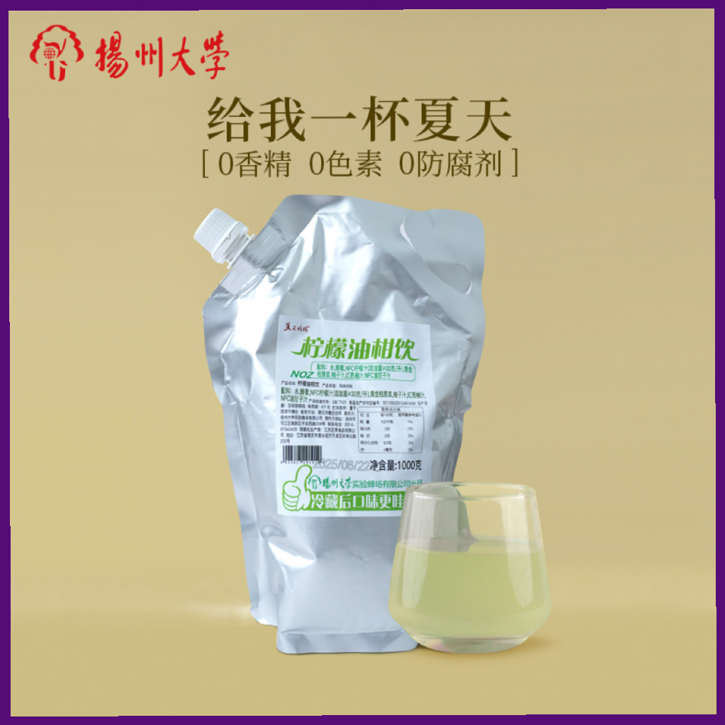 【扬大】柠檬油柑饮0添加剂0脂肪即饮水果风味饮料1000g