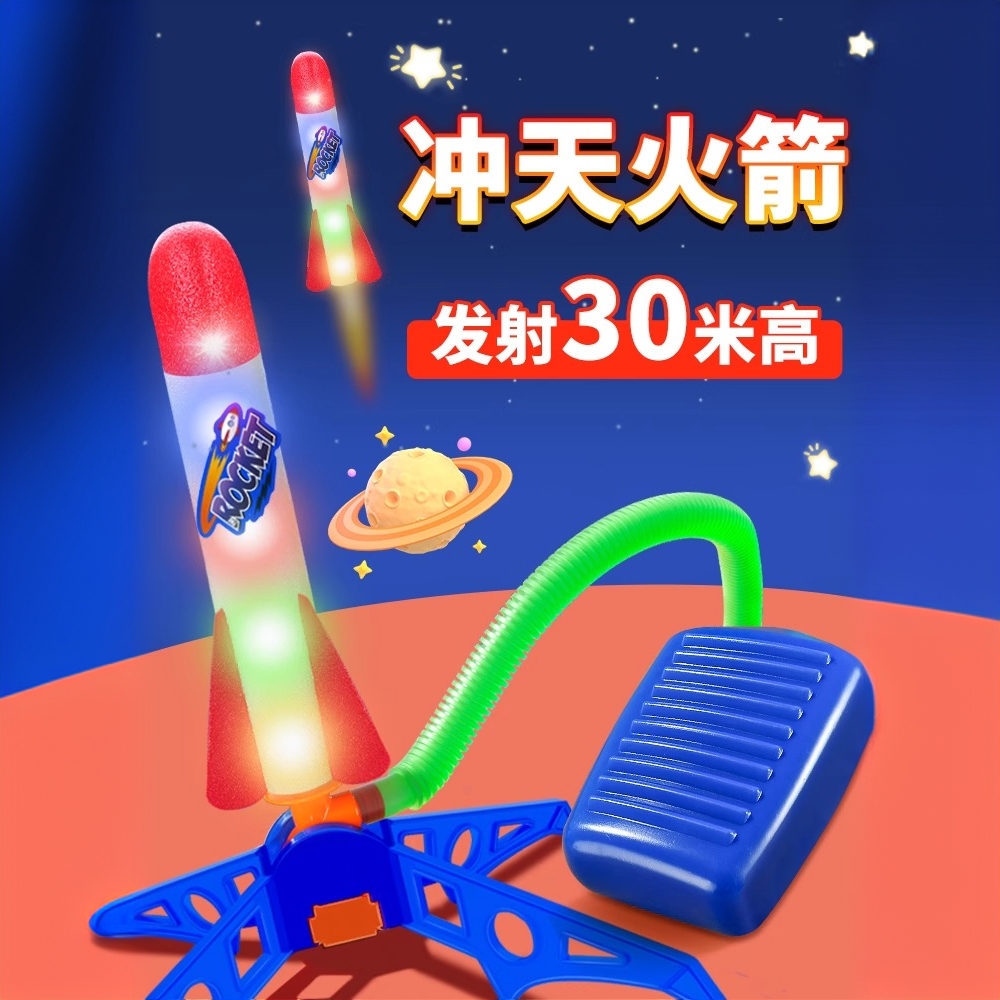脚踩飞天小飞箭儿童飞天发射火箭炮发射器女孩男孩户外玩具发光筒