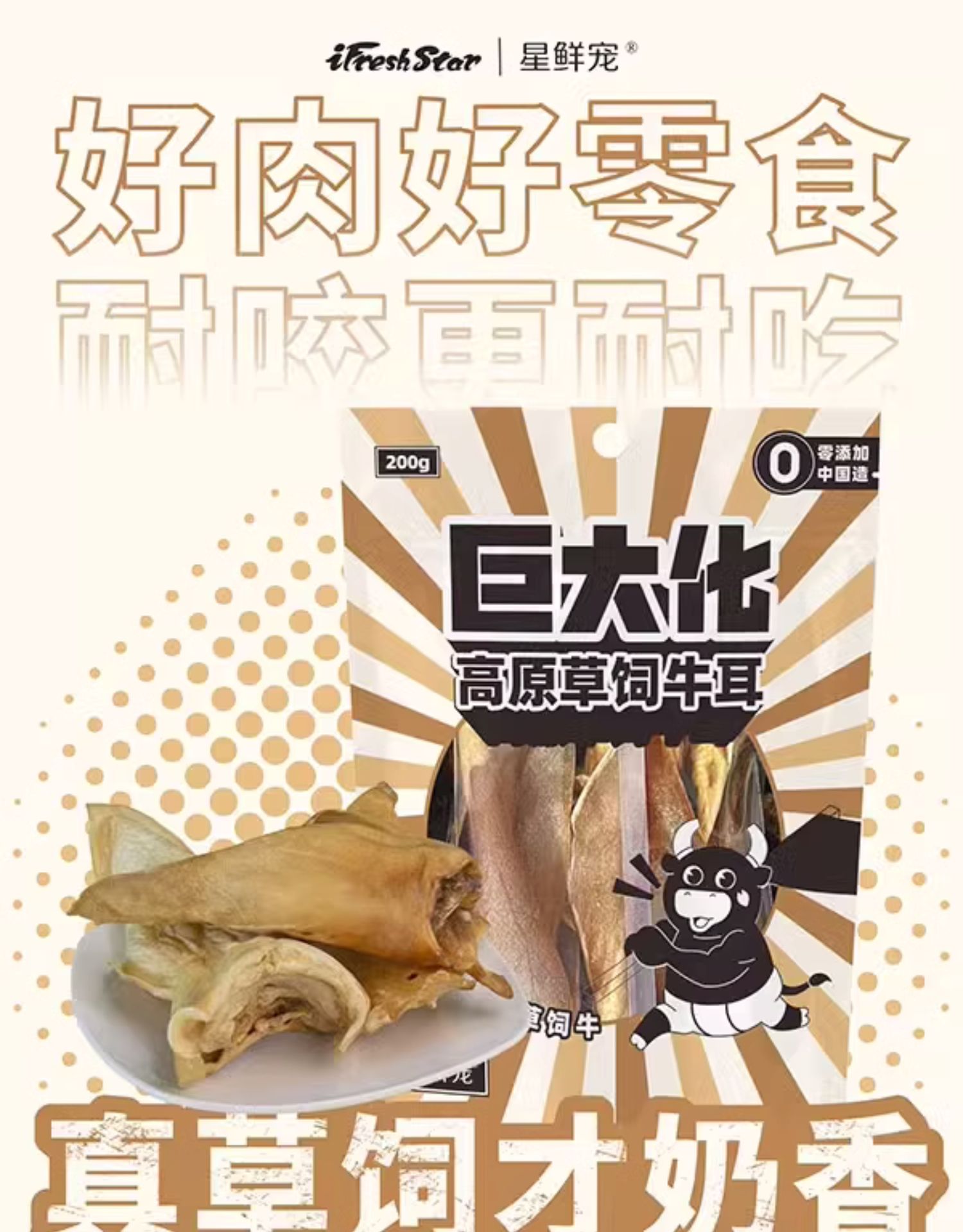 巨大化高原草饲牛耳狗狗幼犬成犬通用磨牙洁齿耐咬零食