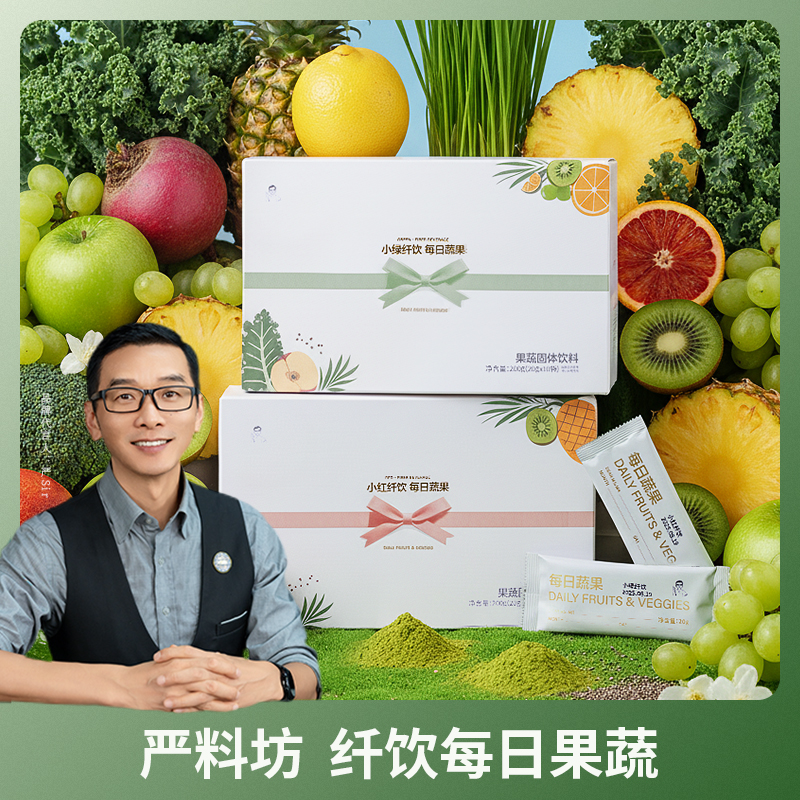严料坊小红纤饮每日蔬果+严料坊小绿纤饮每日蔬果