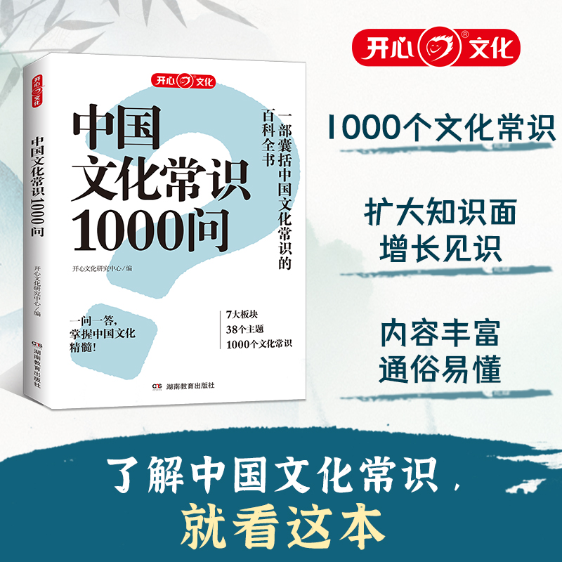 中国文化常识1000问 青少年知识百科古典文学国学常识