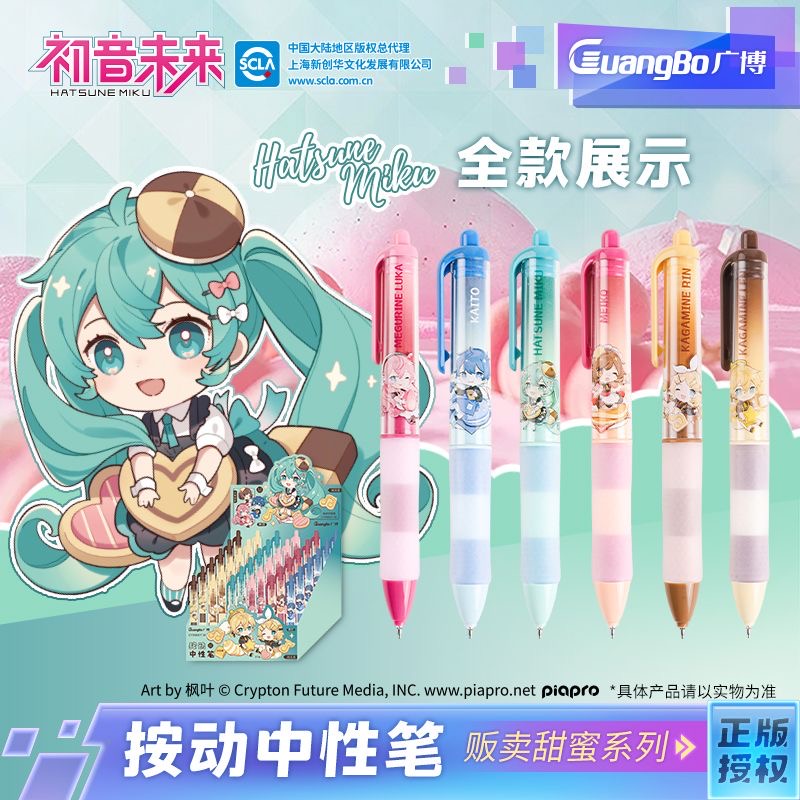998007 -36广博初音未来按动中性笔0.5黑