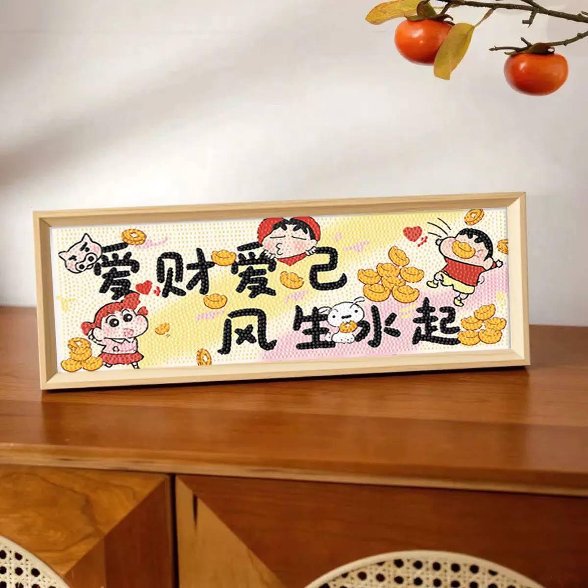 蜡笔小新钻石画带框摆件爱财爱己风生水起治愈系手工diy桌面摆台