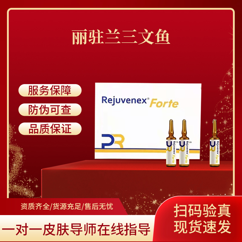 丽驻唯你适 三文鱼 精华液