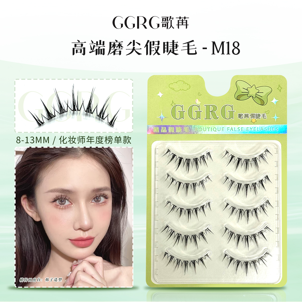 GGRG歌苒假睫毛M18小恶魔卷翘加粗透明梗高品质浓颜系睫毛手工