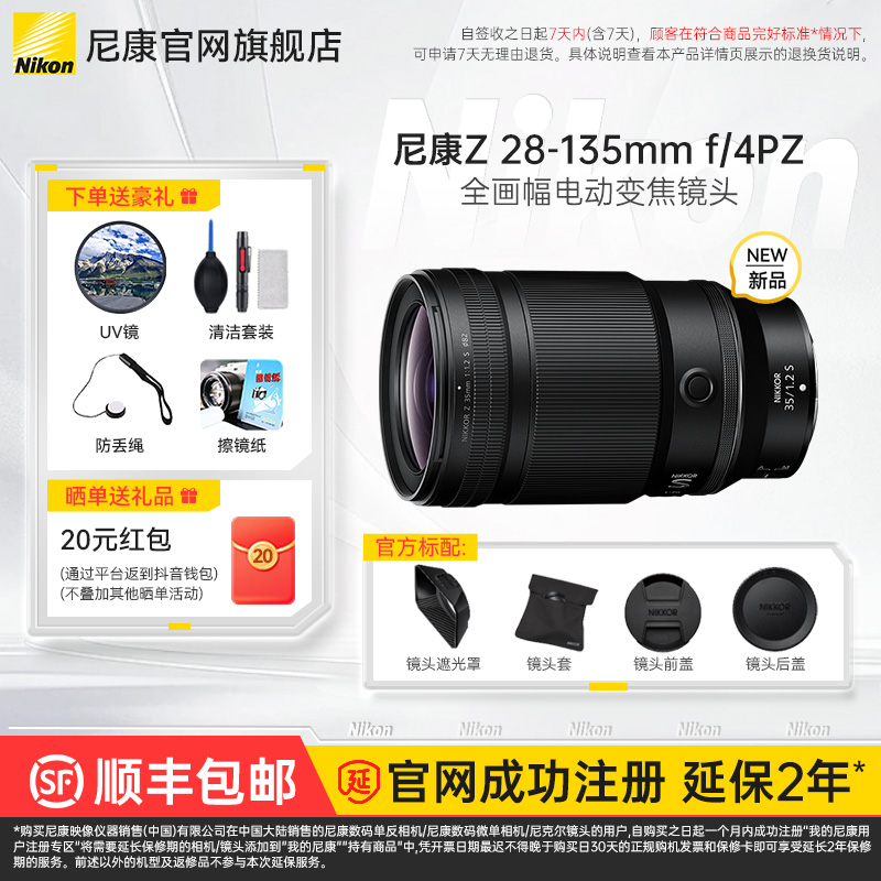 尼康Z 28-135mm f/4 PZ【24期免息】全画幅电动变焦镜头视频采访