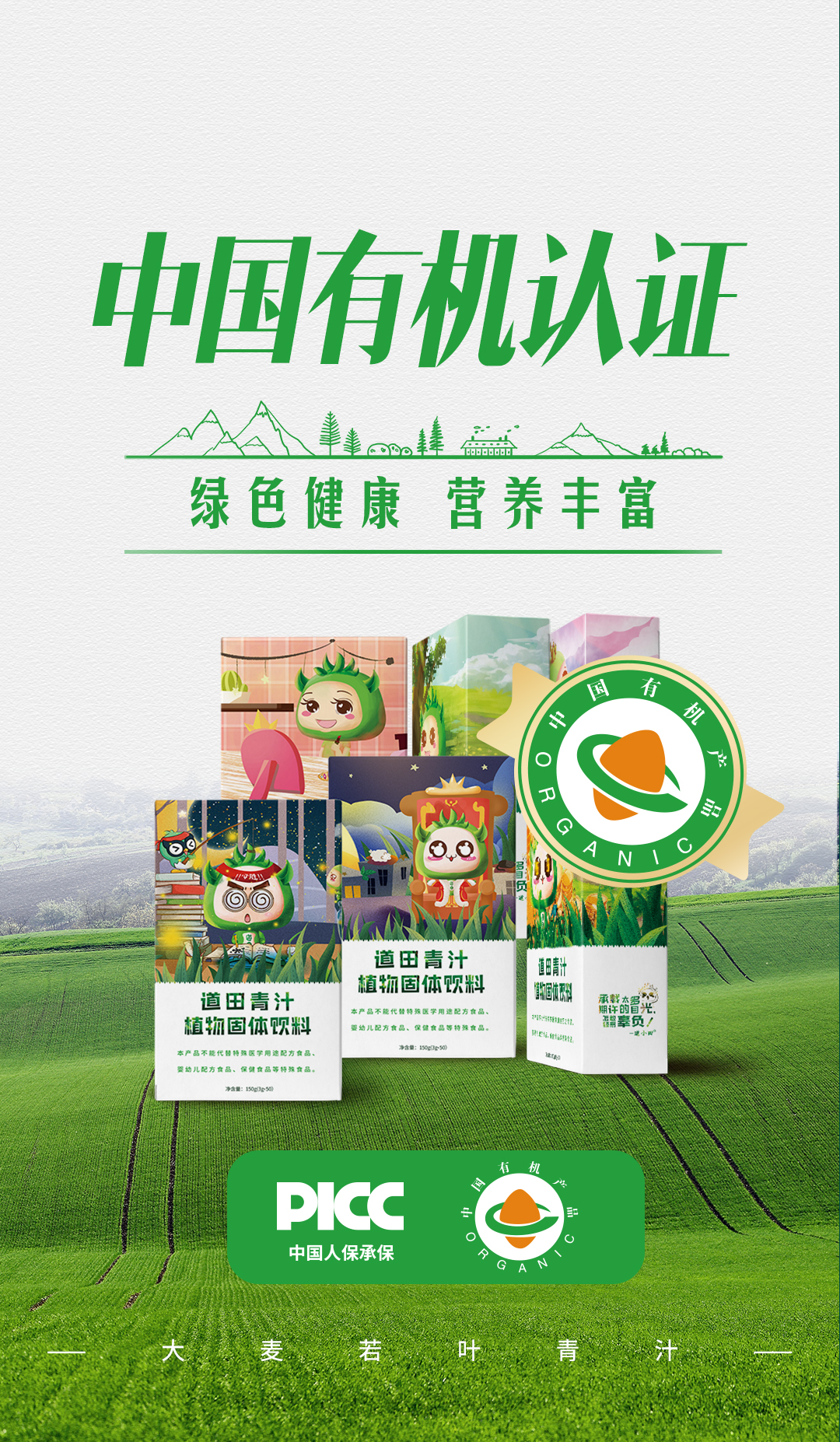 道田大麦若叶青汁2箱（免费教直播）送实习主播授权