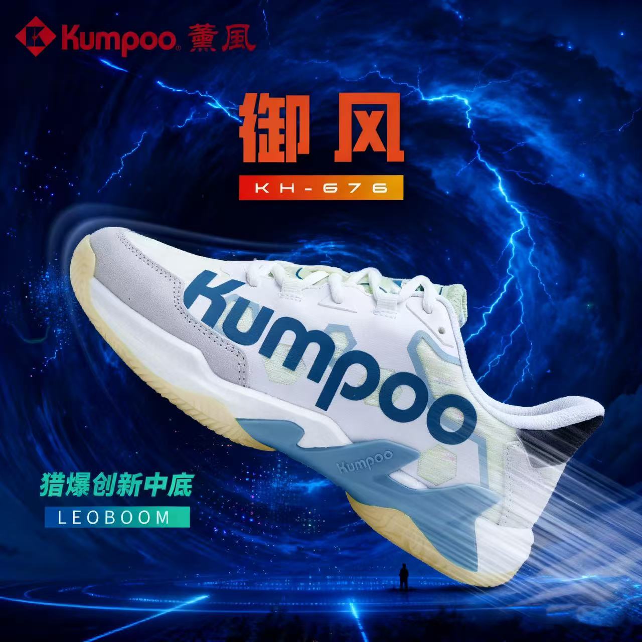 KUMPOO/薰风【双11钜惠】御风羽毛球鞋猎爆底鲨鱼鳍抗扭缓震鞋G76