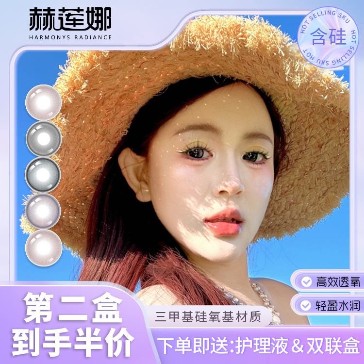 赫莲娜美瞳2片隐形眼镜大小直径14.2自然通勤素颜百搭日常