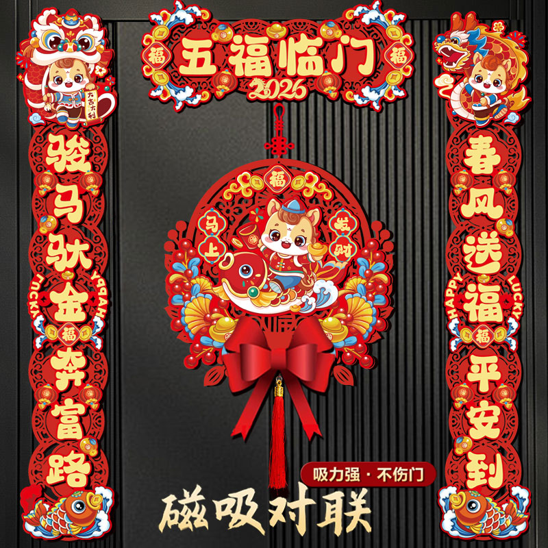 2026马年对联春联家用新款磁吸立体对联新年春节过年福字门贴装饰