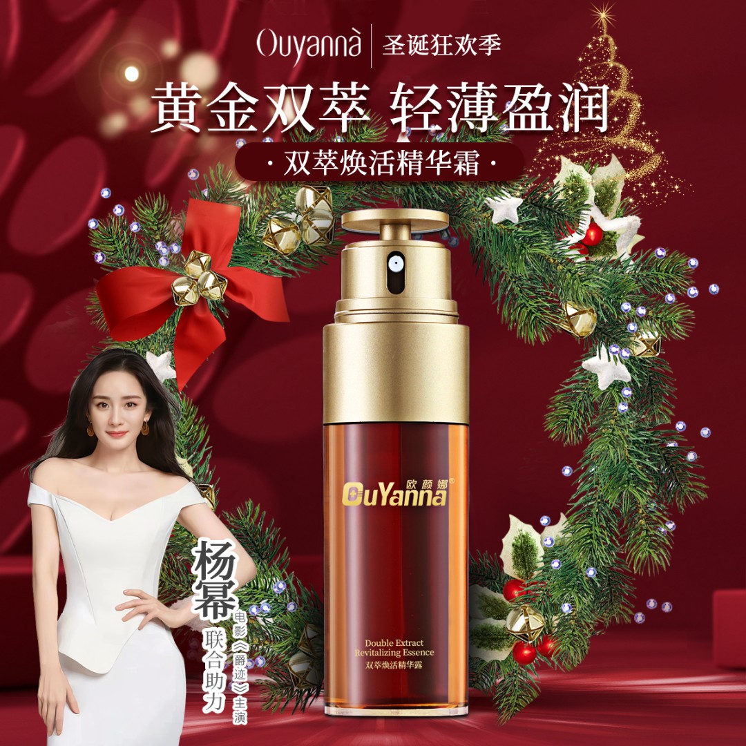【圣诞礼物】欧颜娜双萃焕活抗皱秋冬保湿补水护肤面部精华油-Y76