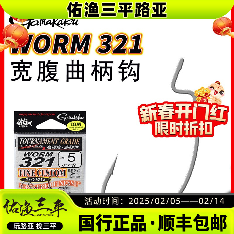  日本GAMAKATSU伽玛卡兹WORM 321曲柄钩宽腹倒钓软虫软饵
