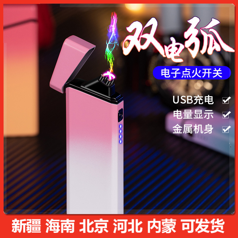 [新疆包邮]渐变系列电弧电量显示USB充电抖音网红