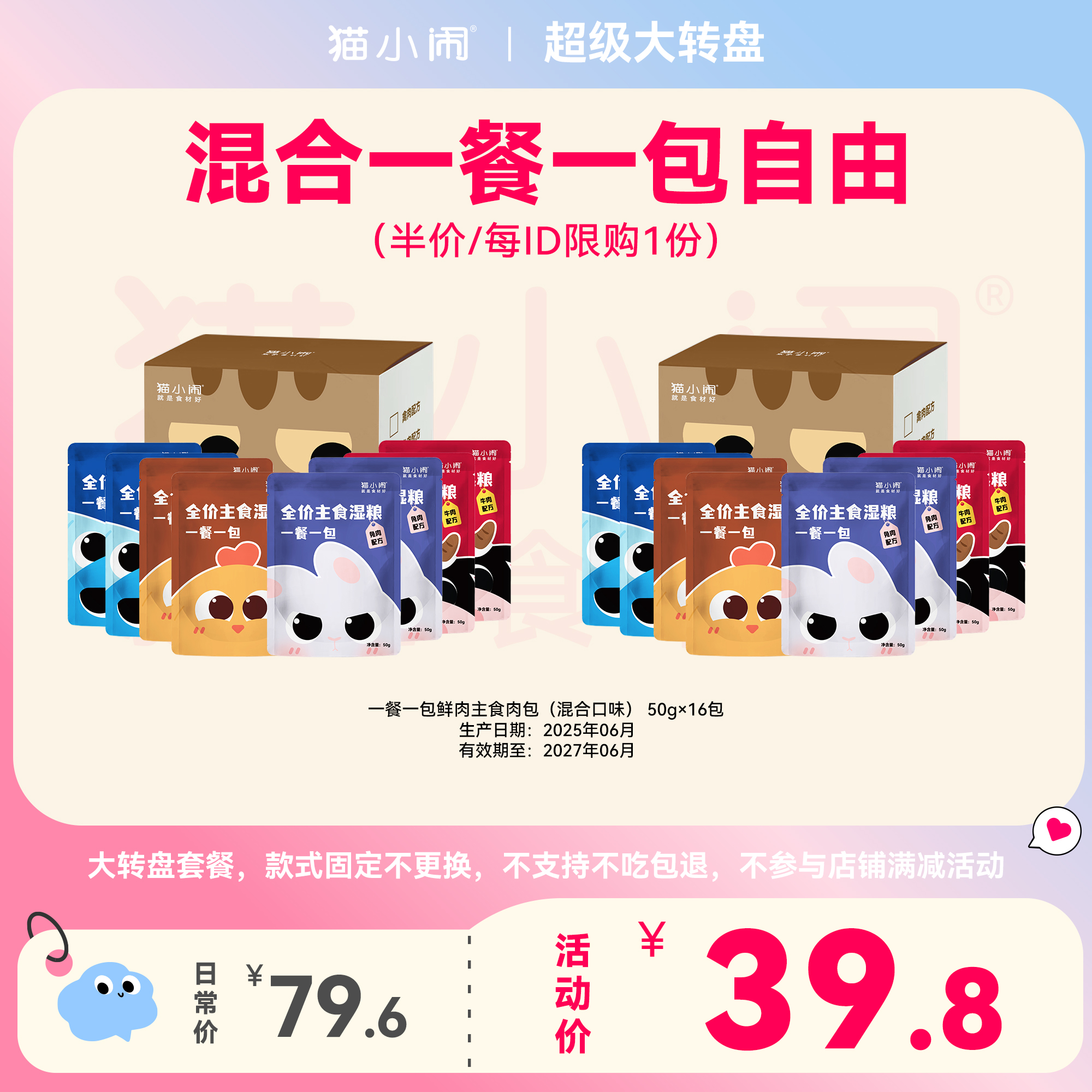 【混合一餐一包自由 5折限1份】猫小闹鲜肉一餐一包主食大肉包2盒