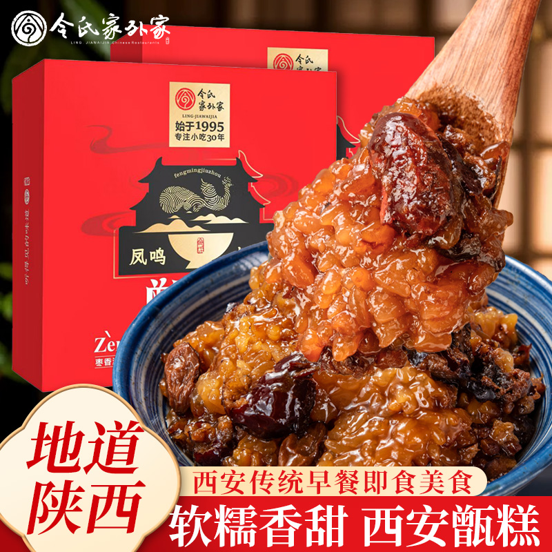 令氏家外家甑糕陕西西安甑糕特产小吃速食中式糕点