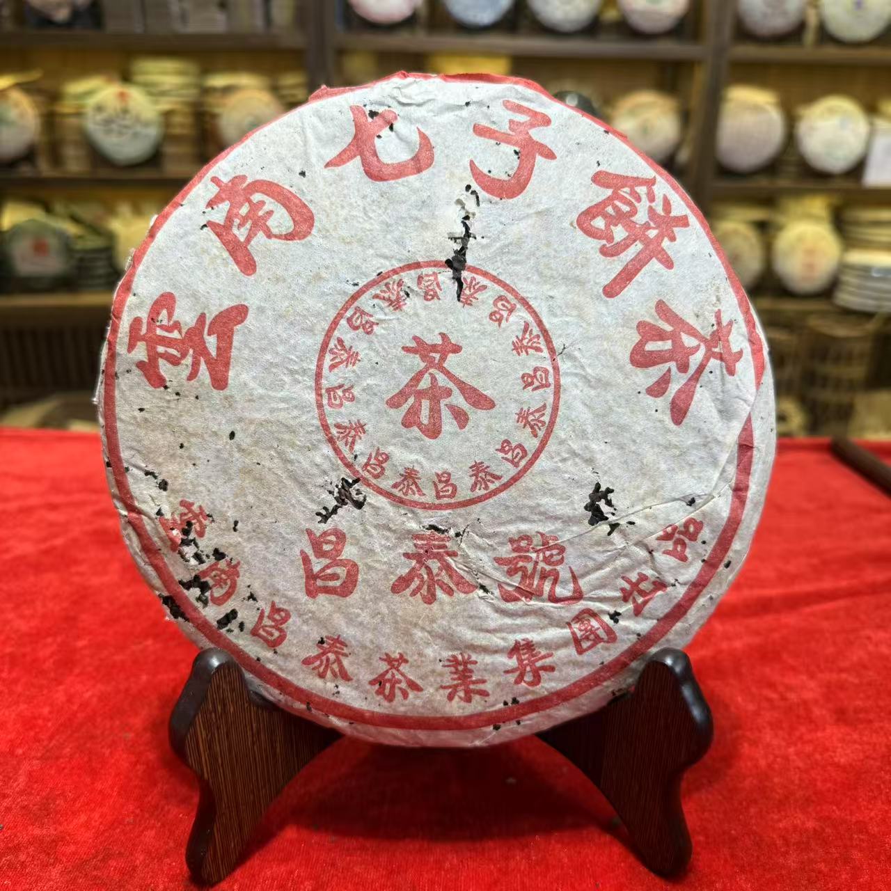 2005年红昌泰普洱老生茶深圳干仓古树纯料400g