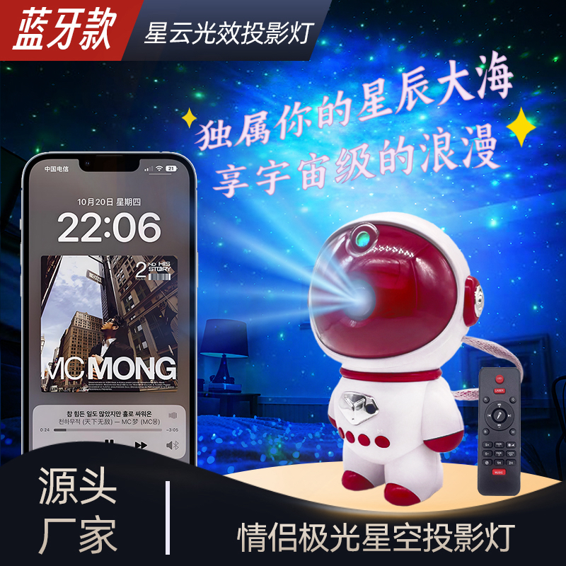新款宇航员星空灯星云光蓝牙音响房间创意投影灯浪漫小夜灯氛围灯