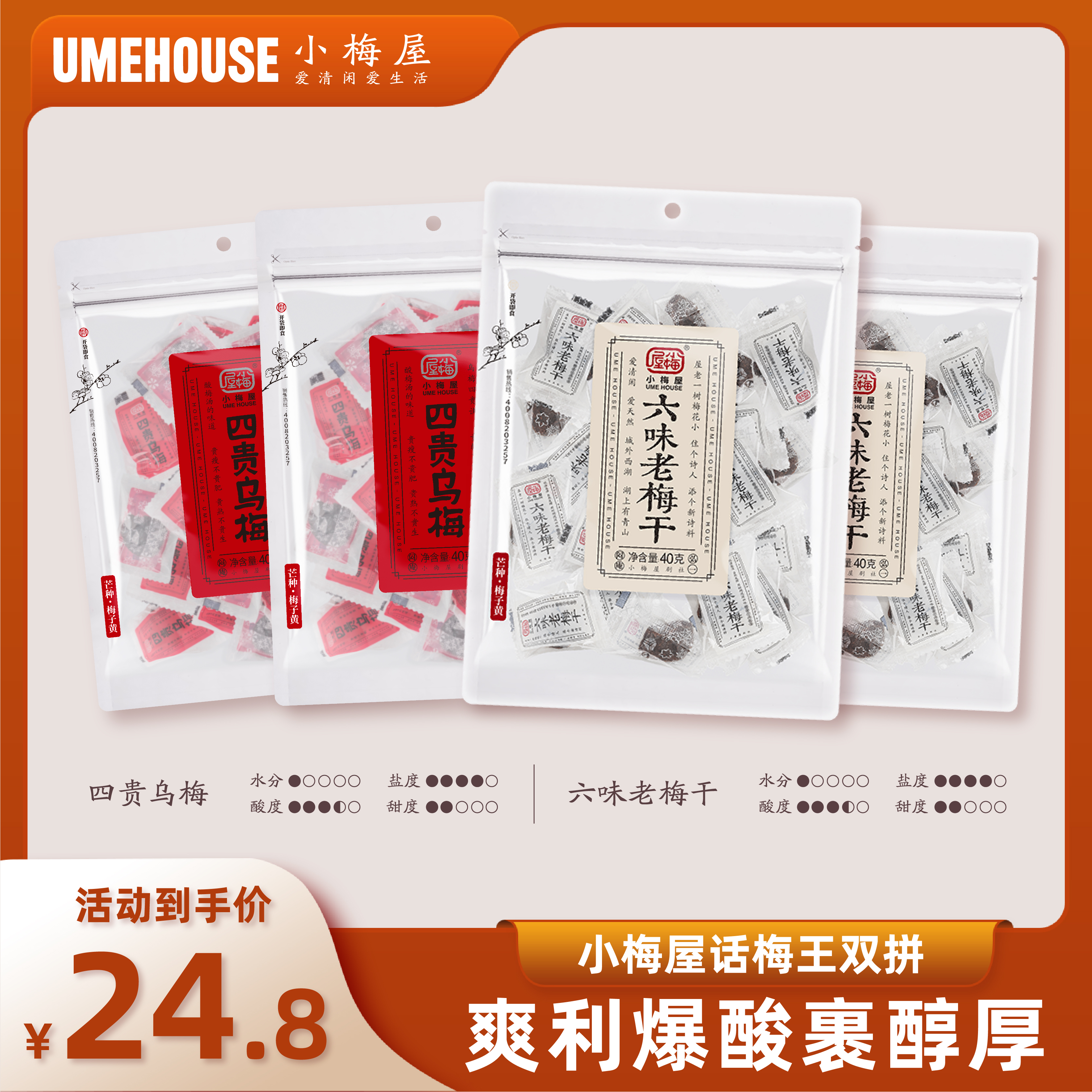 【直播专属】小梅屋六味老梅干/四贵乌梅-4袋青梅果干蜜饯酸话梅干