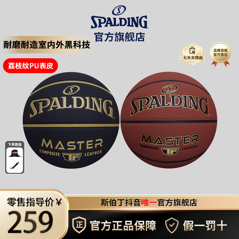 【一骑绝尘】斯伯丁防尘室内外通用7号软皮篮球防滑吸汗中秋礼物