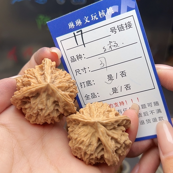 文玩核桃吊坠核桃树17