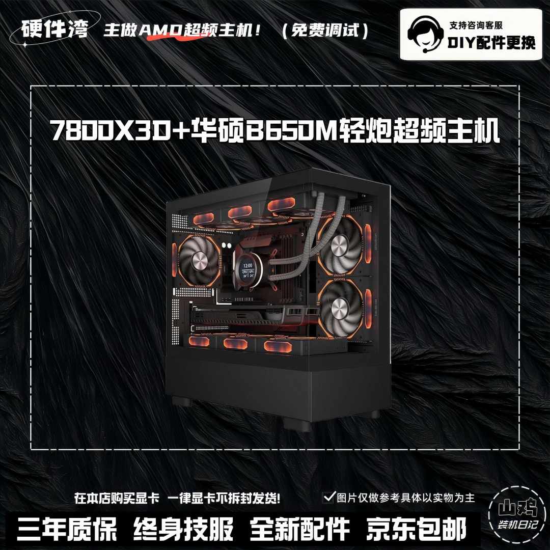 【7800X3D黑海顶配款】超频永劫吃鸡CS2高帧组装DIY电脑台式主机