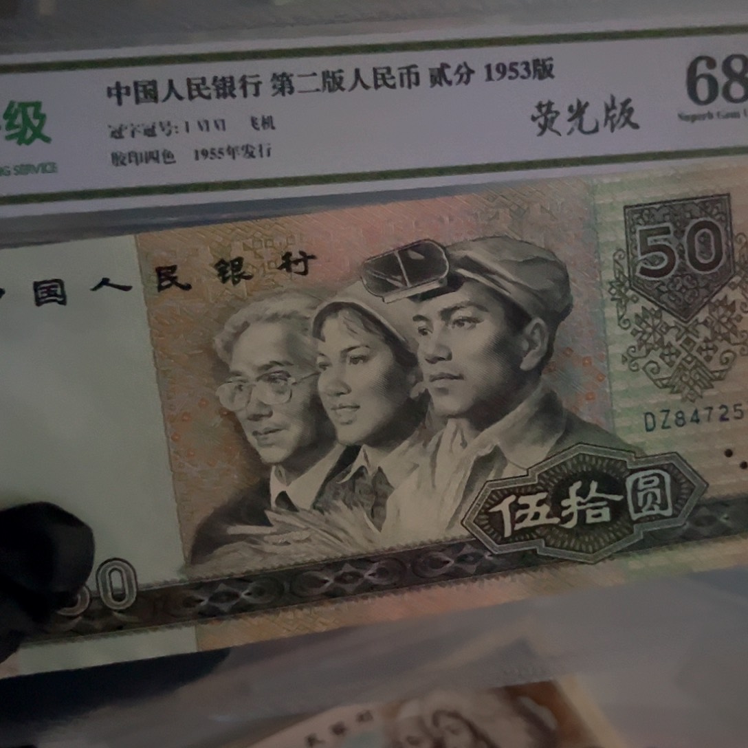 听****事第四套9050纸币5765