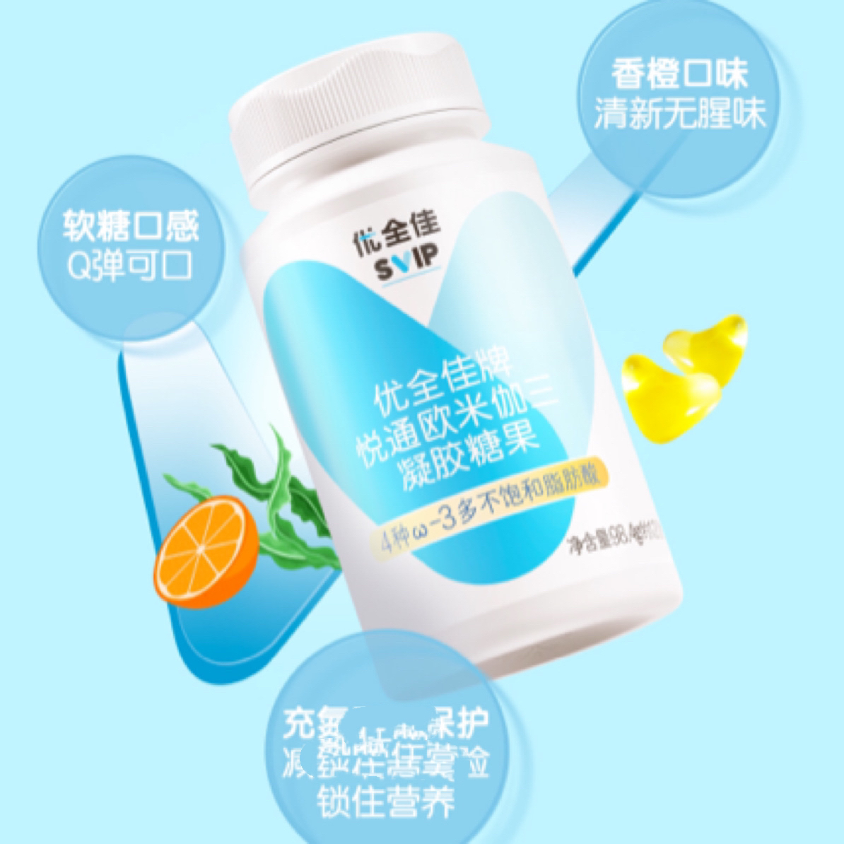 悦通欧米伽凝胶糖果