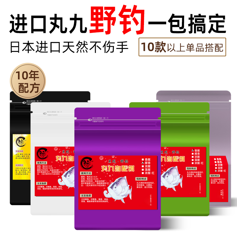 日本正品丸九自配饵料休闲黑坑鲫鱼鲤鱼草鱼混养可直接开多味型