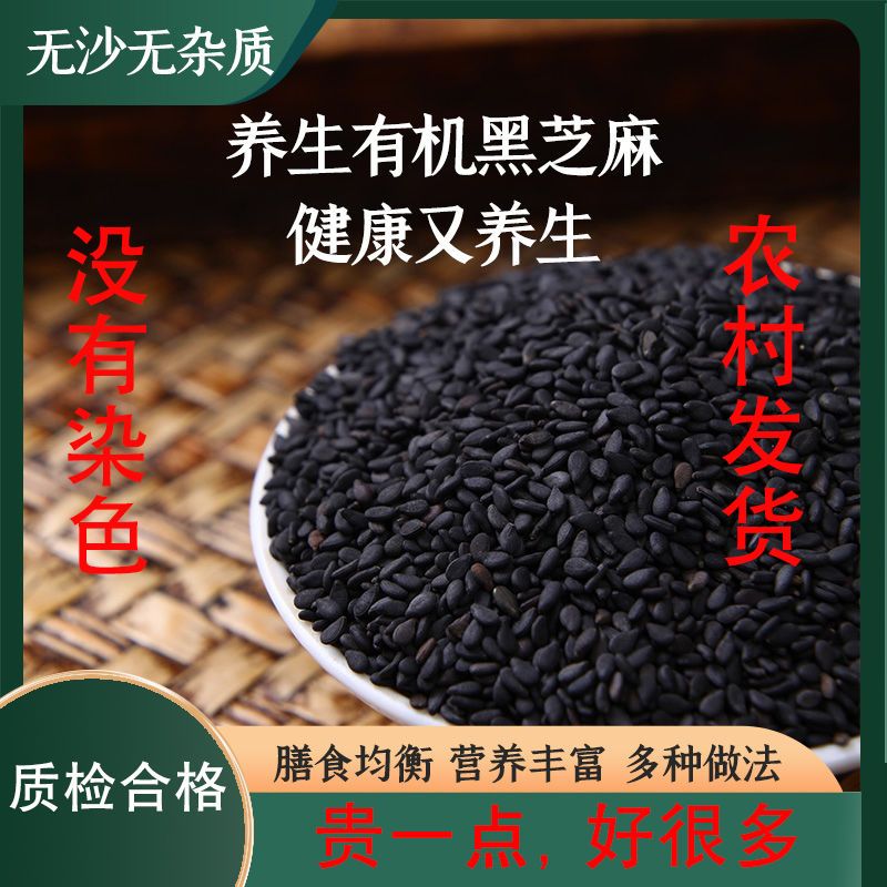 新货农家一级优质黑芝麻熟白芝麻干净无沙颗粒饱满批发价商用