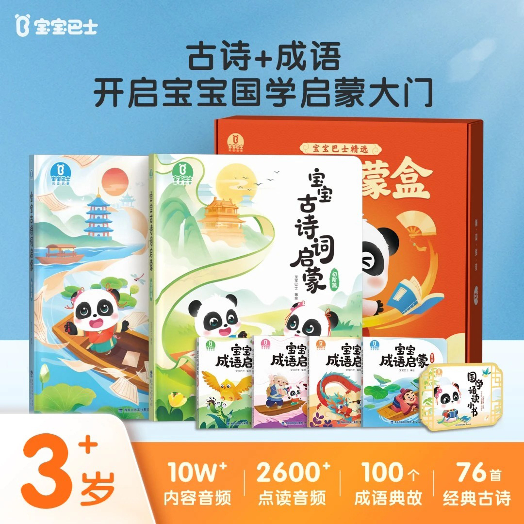 宝宝巴士JoJo国学启蒙盒3-6岁必背古诗汉字识字儿童幼小启蒙绘本