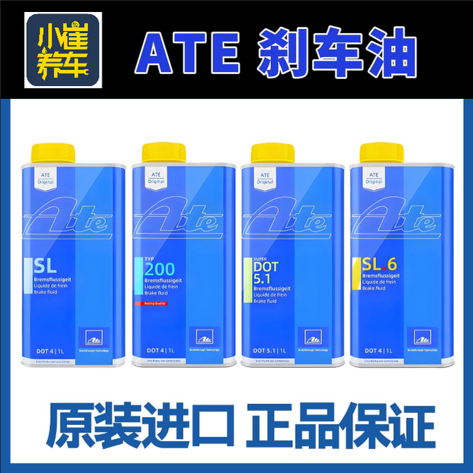 德国原装进口ATE刹车油全合成汽车制动液