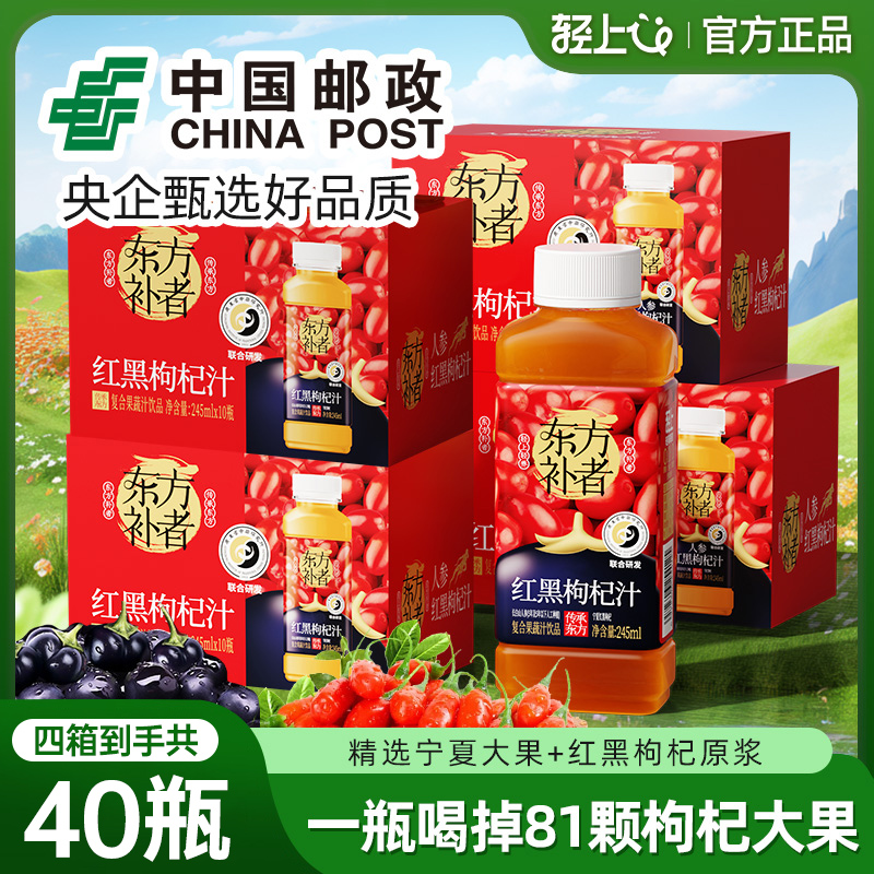 【到手4箱】轻上红黑枸杞汁饮品红黑枸杞原浆上班熬夜推荐官方正品