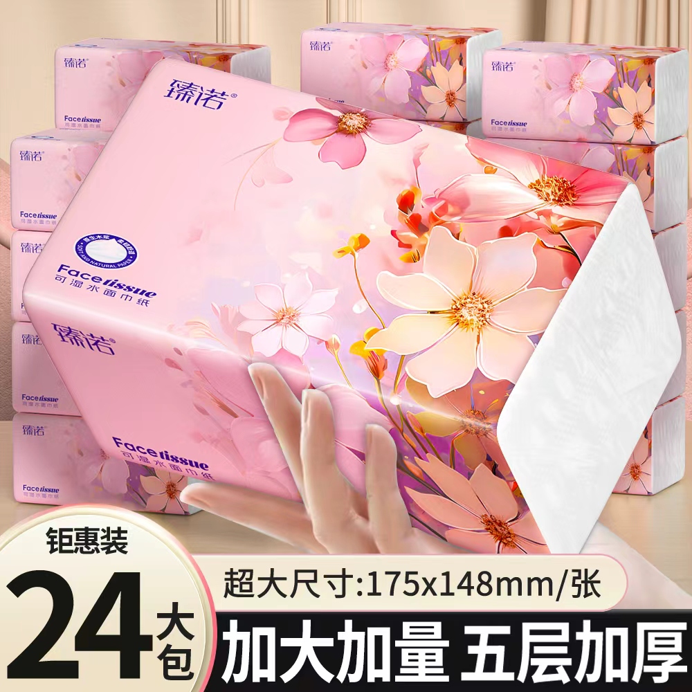 家用24大包印花抽纸大包实惠装家庭装抽纸干湿两用擦手纸餐巾纸Q