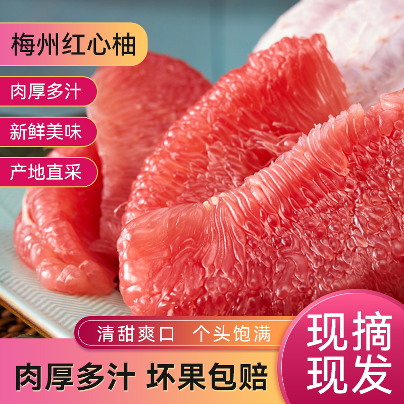 XR【顺丰包邮】 正宗梅州M红心蜜柚原产地甄选柚子