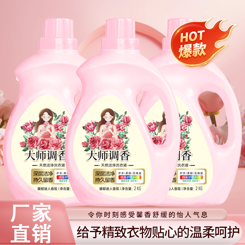 【3桶到手12斤】大师香氛洗衣液持久留香深层去污香氛洗衣液