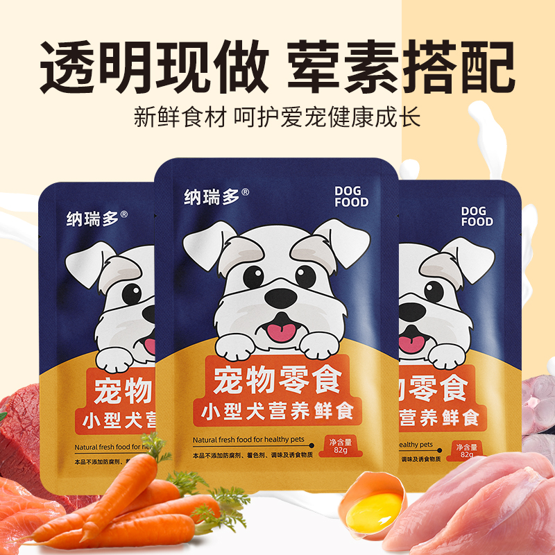 【全犬适合10包起购】纳瑞多营养鲜食宠物零食狗零食新鲜现场制作
