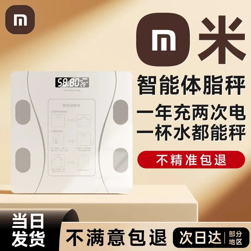 【小mi生态】体重秤家用高精准电子秤小型充电体脂秤称重计人体称体