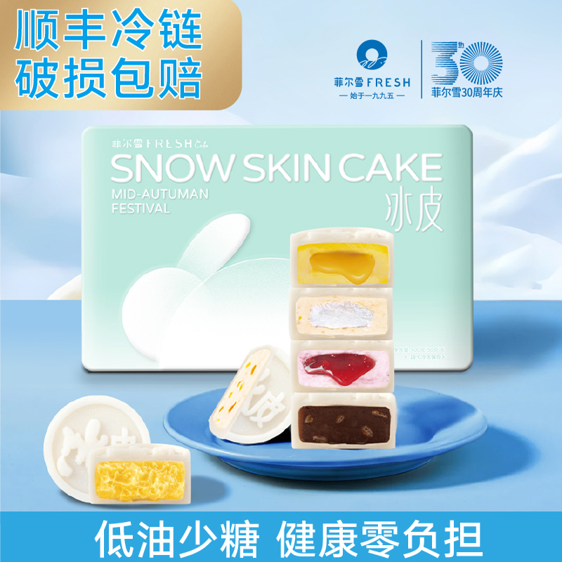菲尔雪冰皮月饼多口味水果冰皮中秋礼盒流心网红冰皮月饼送礼团购