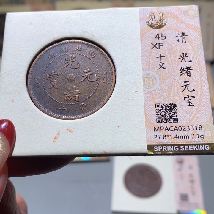 铜觅泉Xf古钱币   小凤