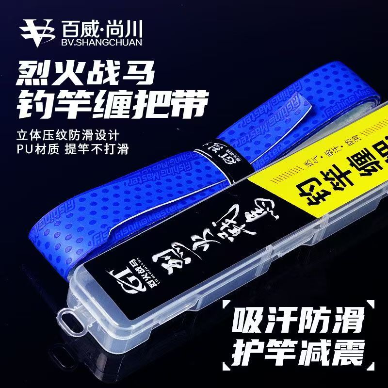 烈火战马缠把带防滑手胶盒装