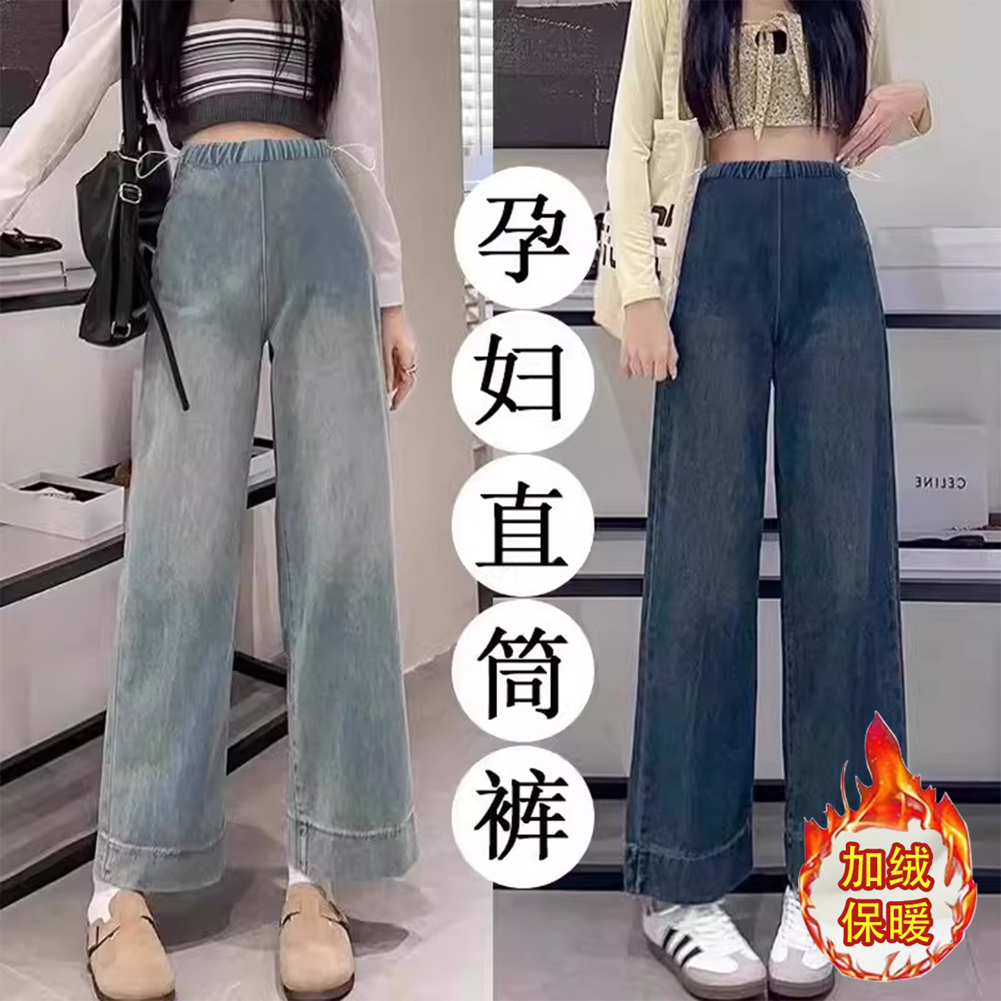 王炸神裤！软糯舒适加绒直筒裤秋冬外穿加绒小个子孕妇阔腿牛仔裤
