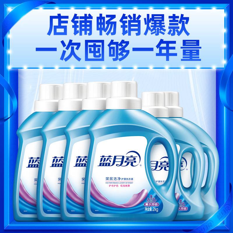 通用蓝月亮618专属囤货装20+10一整箱