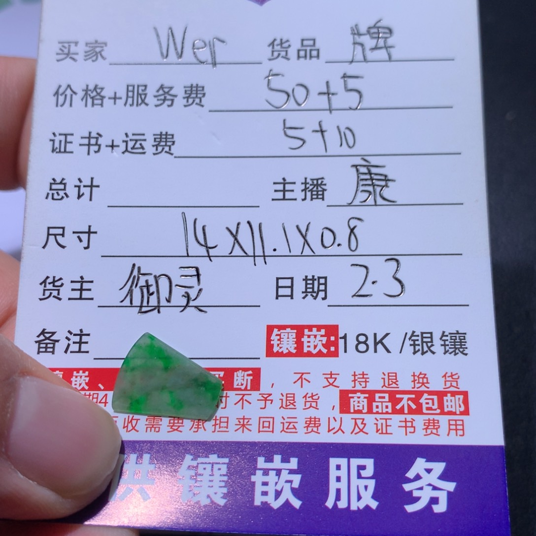 翡翠颈饰未镶嵌W****?牌
