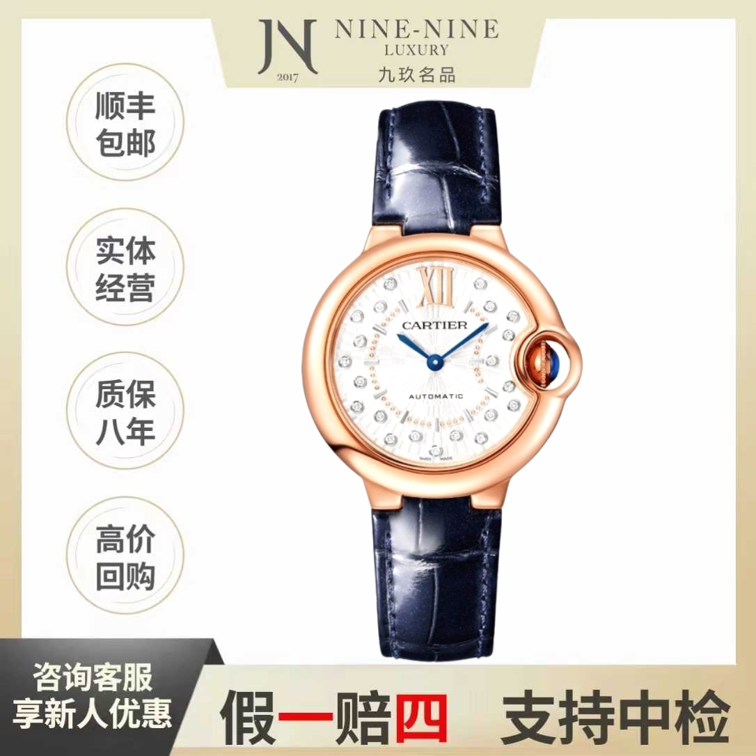 99新 Cartier/卡地亚 蓝气球系列/WGBB0052/33mm/23年全套/女