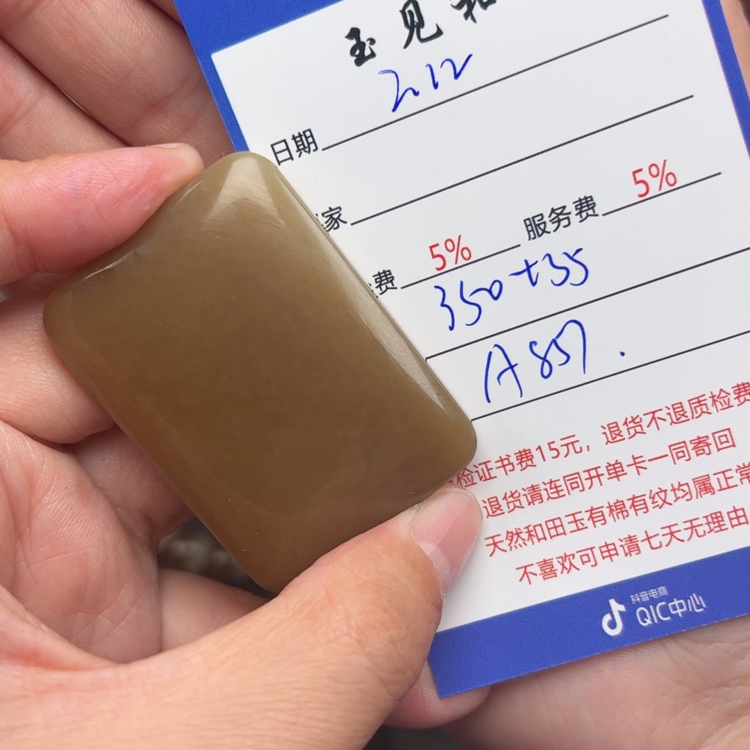 和田玉挂件未镶嵌