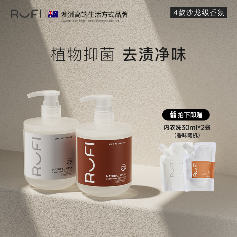 RUFI内衣洗衣液女士专用去血渍污渍抑菌持久留香300ml.dr