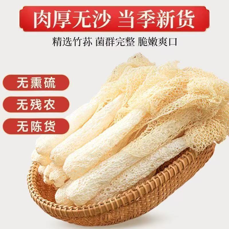 绿严竹荪干货净重古田农家特产新鲜长裙新货干竹煲汤食材火锅