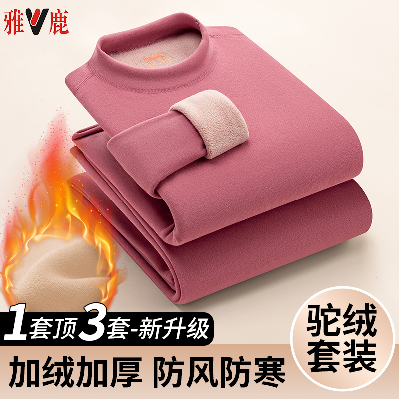 雅鹿中高领女士保暖内衣加绒加厚打底套装冬防寒无痕恒温秋衣秋裤