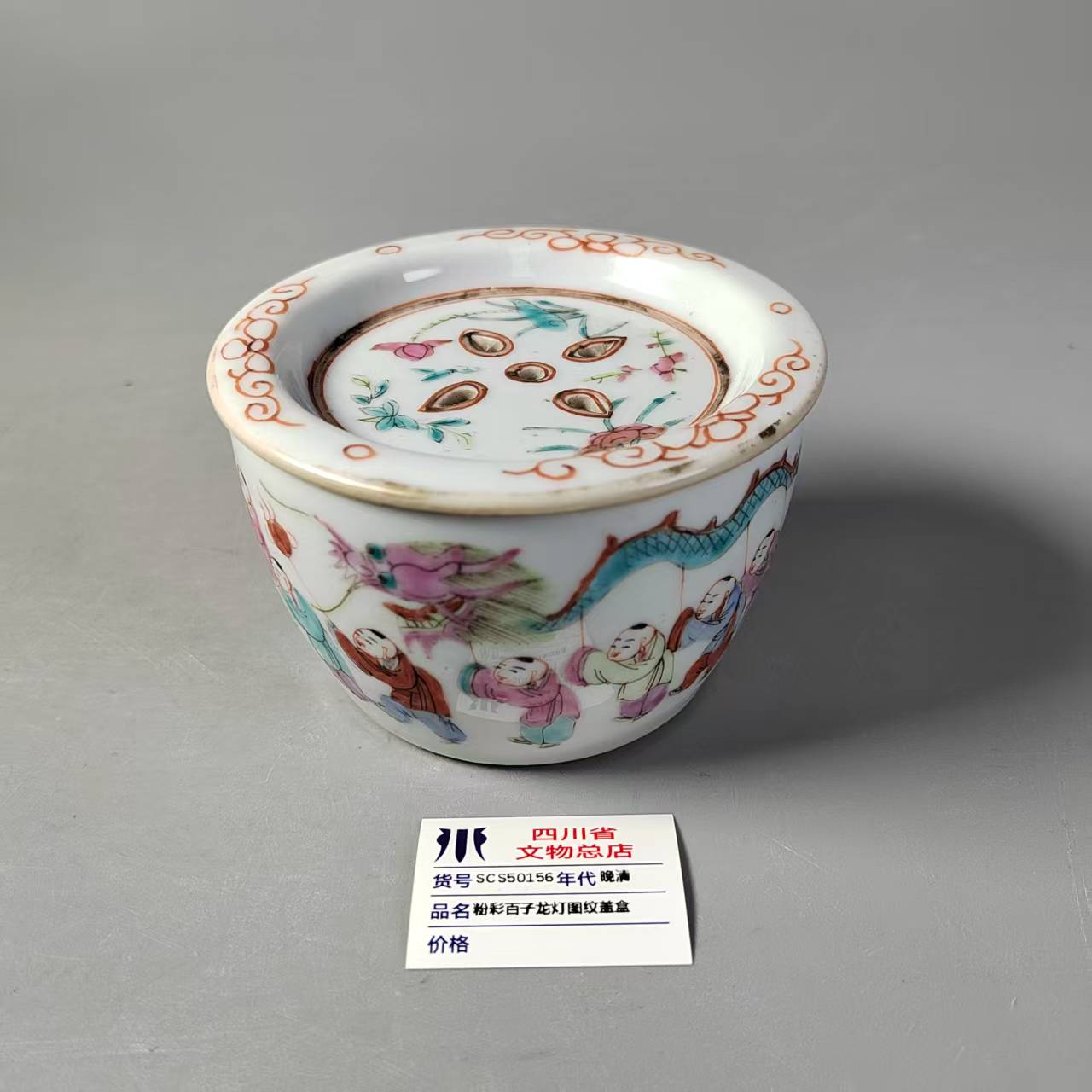 SCS50156晚清粉彩百子龙灯图纹盖盒